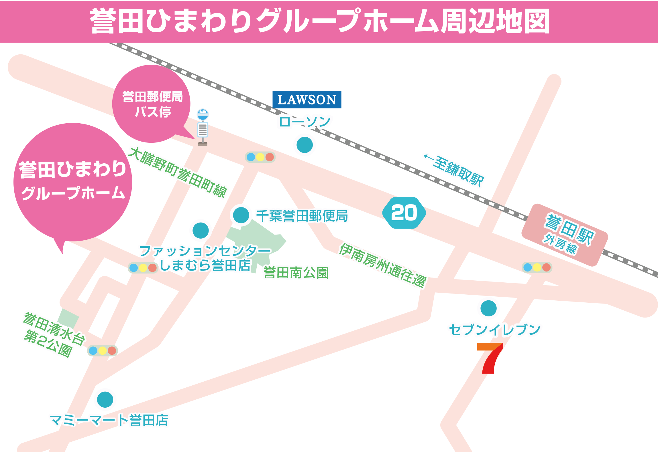 誉田ひまわりグループホーム イラスト地図