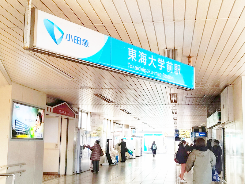 東海大学前第一グループホーム 周辺施設1