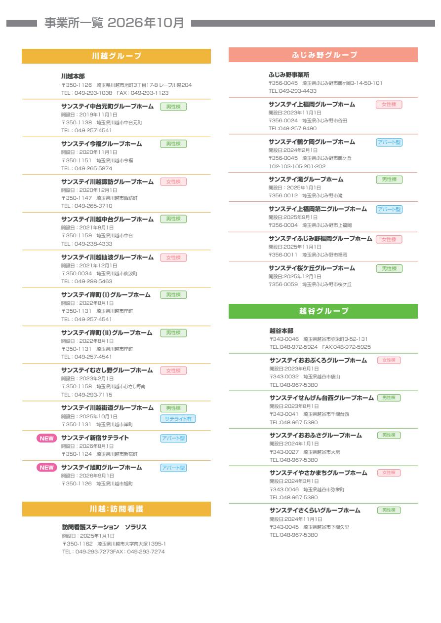 事業所一覧 2026年10月版の表紙