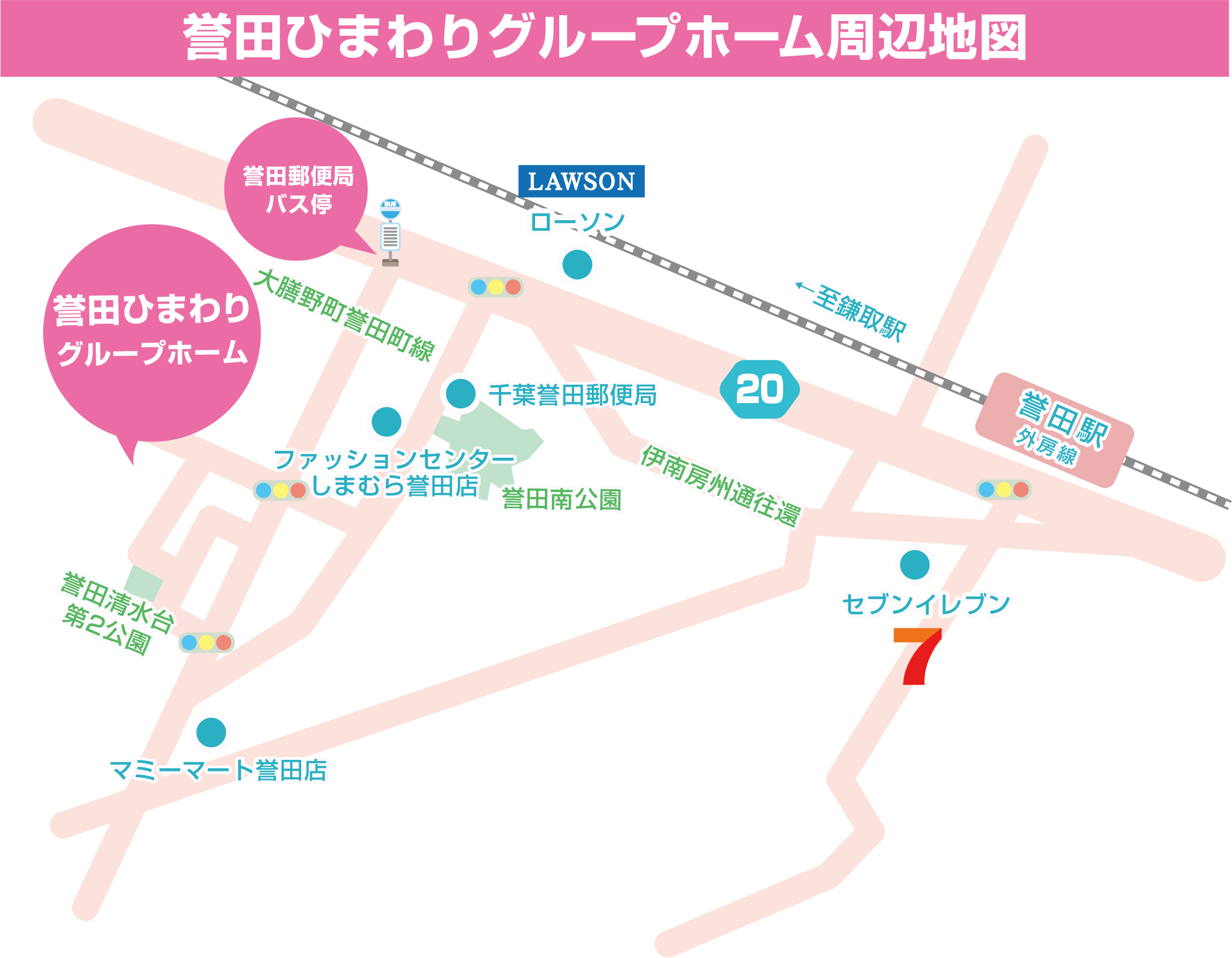 誉田ひまわりグループホームへの案内図