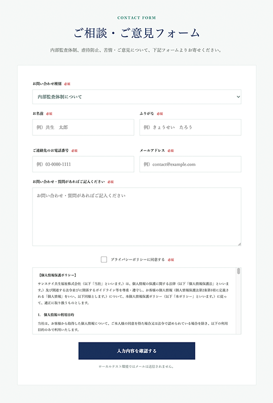 サンステイ共生福祉株式会社のお問い合わせフォーム