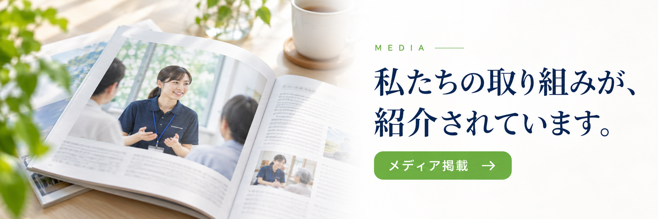 メディア掲載の記事一覧へ