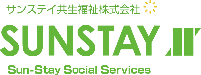 サンステイ共生福祉株式会社