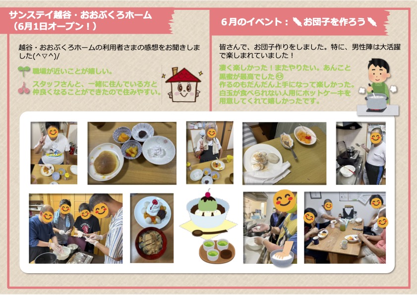 サンステイ通信 Vol.17_2