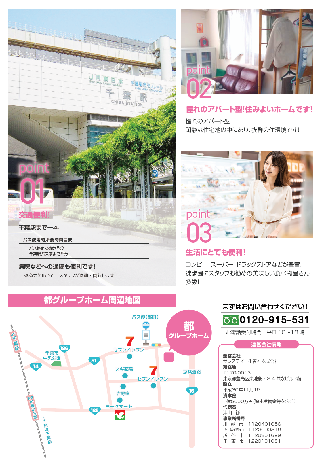 サンステイ：都グループホーム
