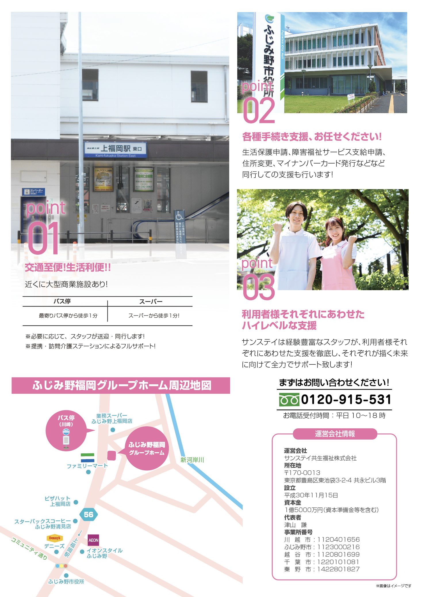 サンステイ：ふじみ野福岡