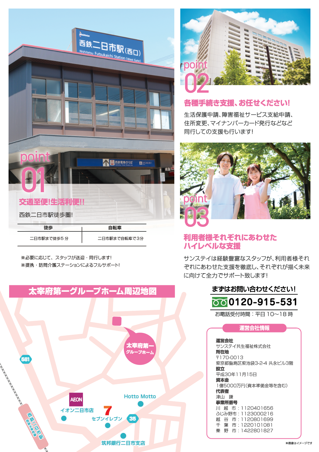 サンステイ：太宰府第一グループホーム