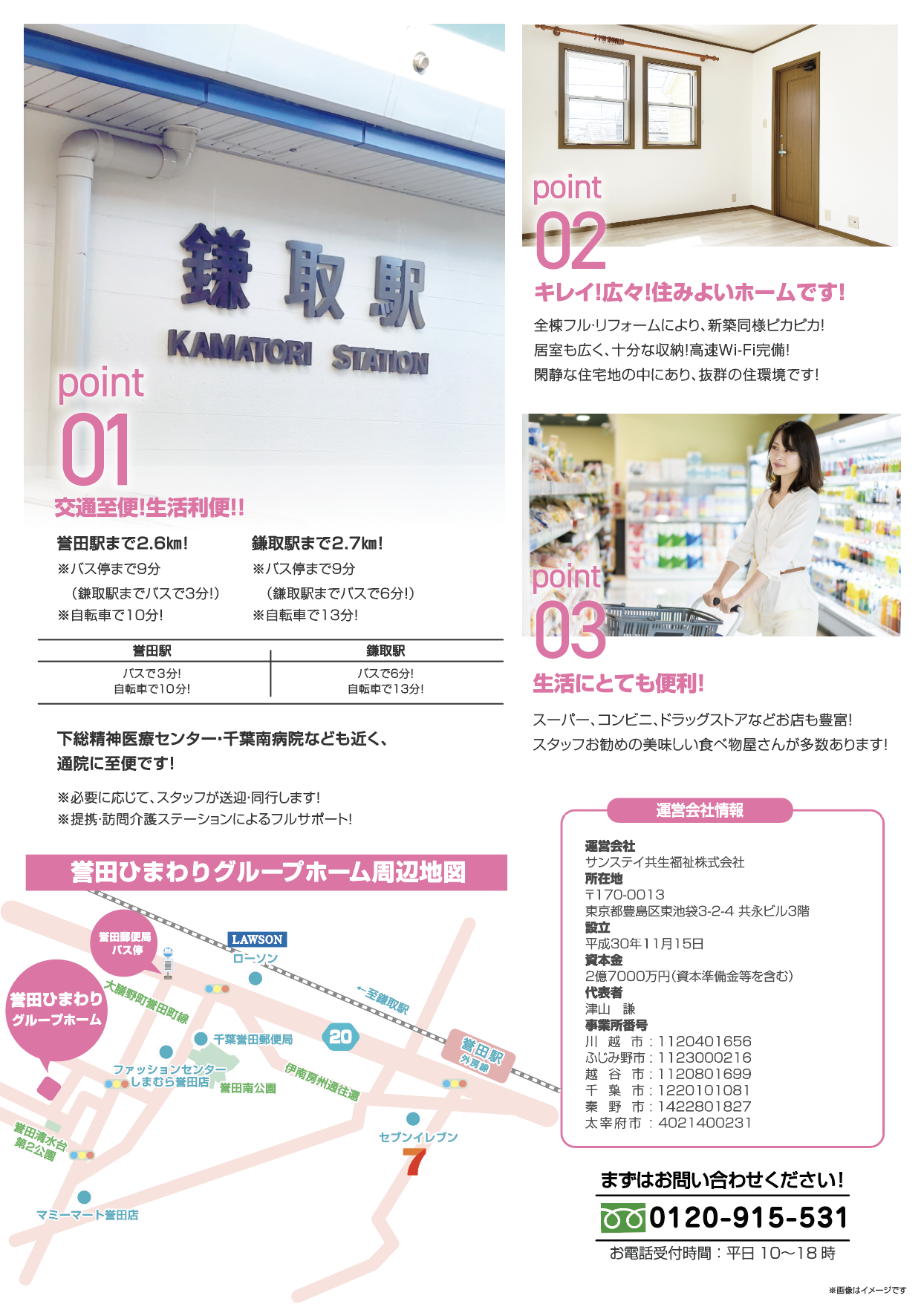 サンステイ：誉田ひまわりグループホーム