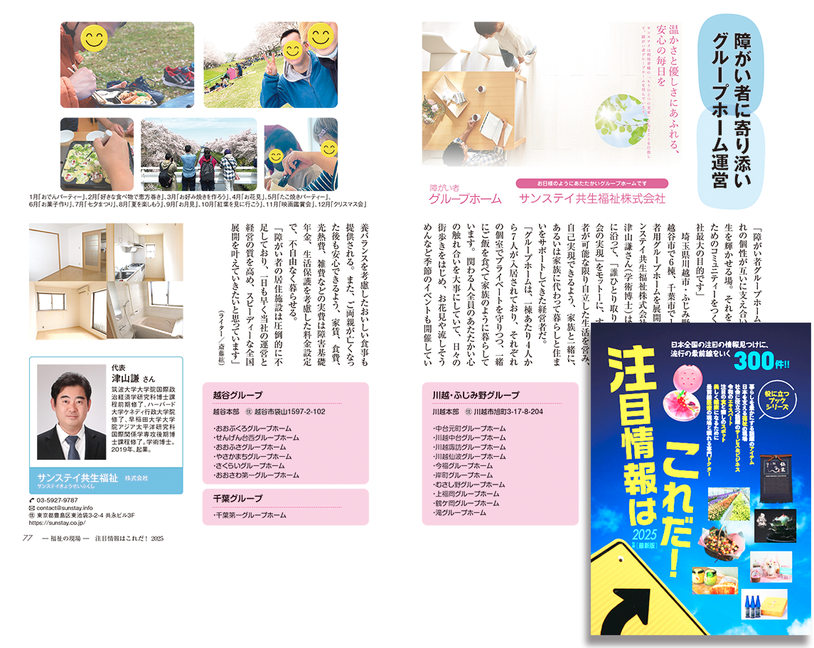 「2025年度版　注目情報はこれだ！」