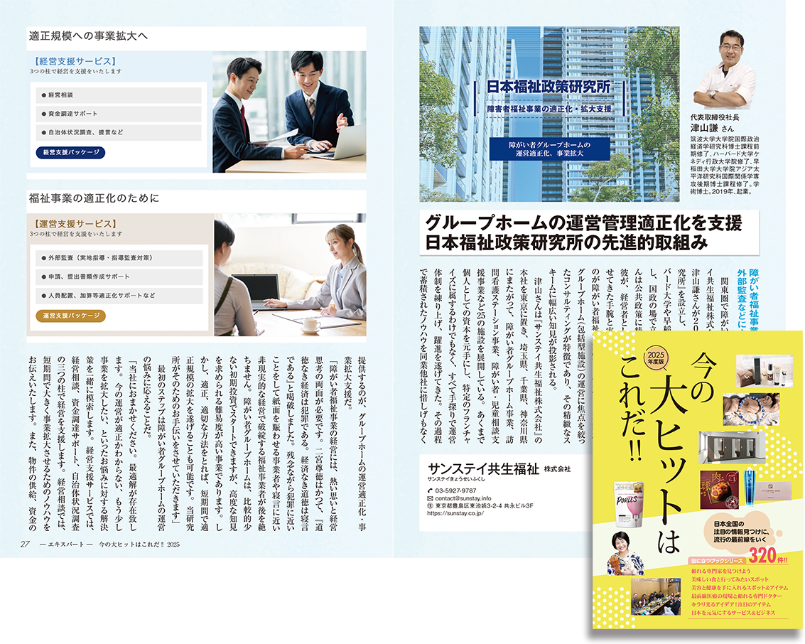 2025年度版　今の大ヒットはこれだ!!